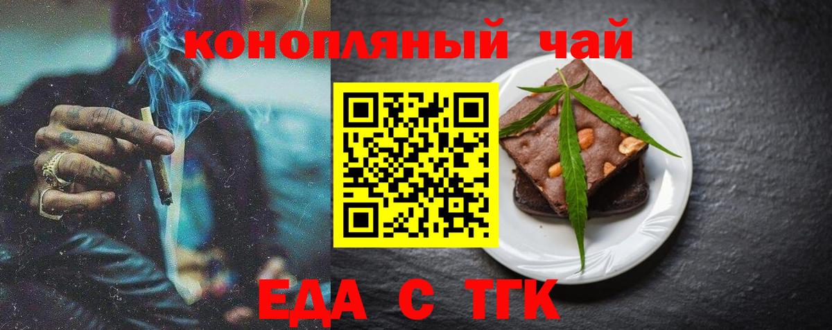 Печенье с ТГК марихуана  Вход с VPN  Ржев 