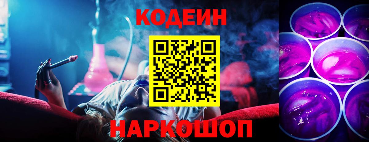 Кодеин напиток Lean (лин)  Вход с VPN  Кодеиновый сироп Lean напиток Lean (лин)  Ржев 