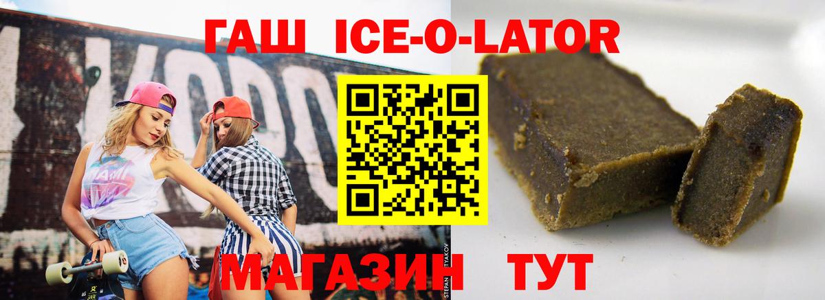 ГАШИШ Ice-O-Lator  Вход с VPN  Гашиш ice o lator  Гашиш  Ржев 