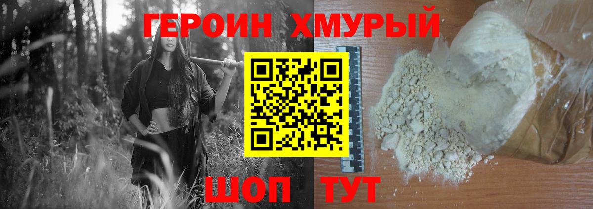 ГЕРОИН белый Ржев